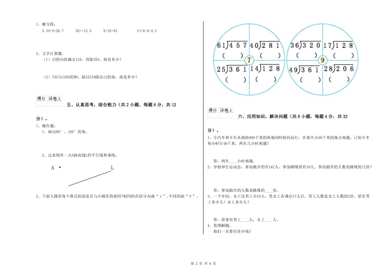 辽宁省2019年四年级数学【下册】过关检测试题 附解析.doc_第2页