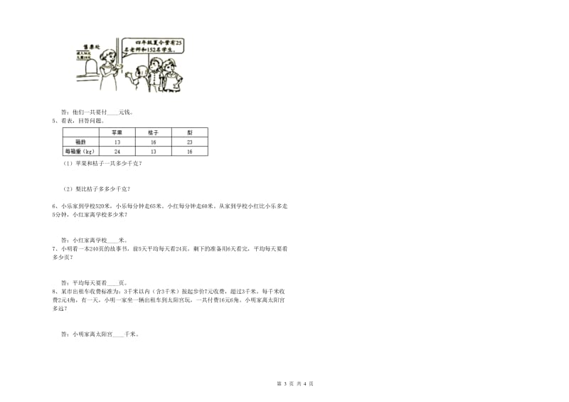 辽宁省2019年四年级数学【下册】过关检测试题 附解析.doc_第3页