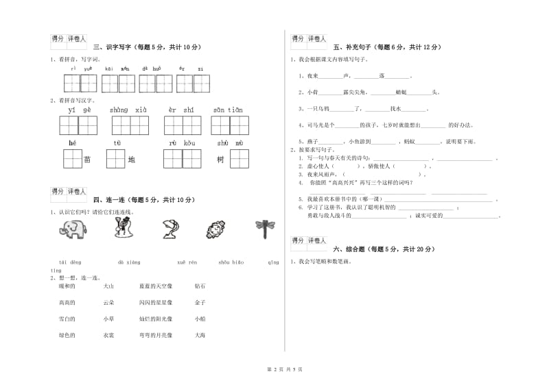 黑龙江省重点小学一年级语文上学期开学考试试题 含答案.doc_第2页