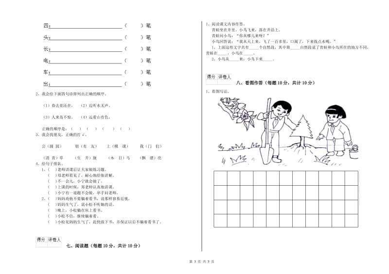 黑龙江省重点小学一年级语文上学期开学考试试题 含答案.doc_第3页