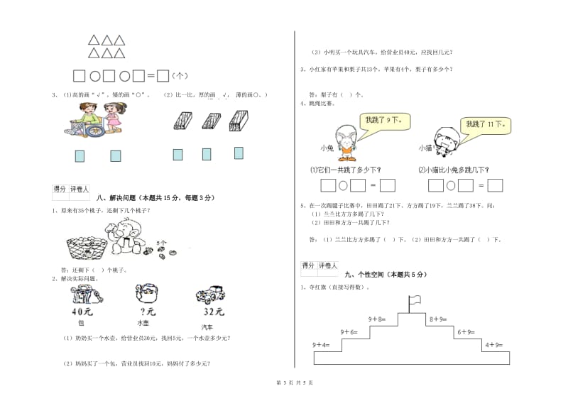 齐齐哈尔市2020年一年级数学下学期能力检测试题 附答案.doc_第3页