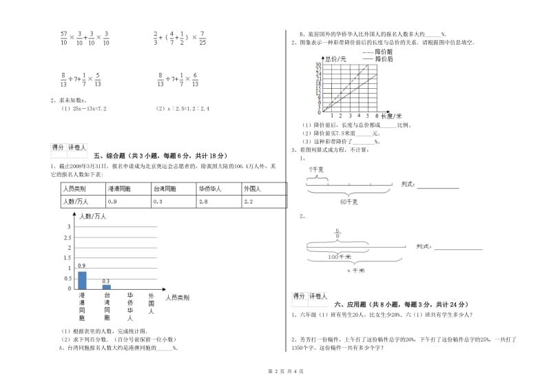 陕西省2019年小升初数学能力提升试卷C卷 含答案.doc_第2页