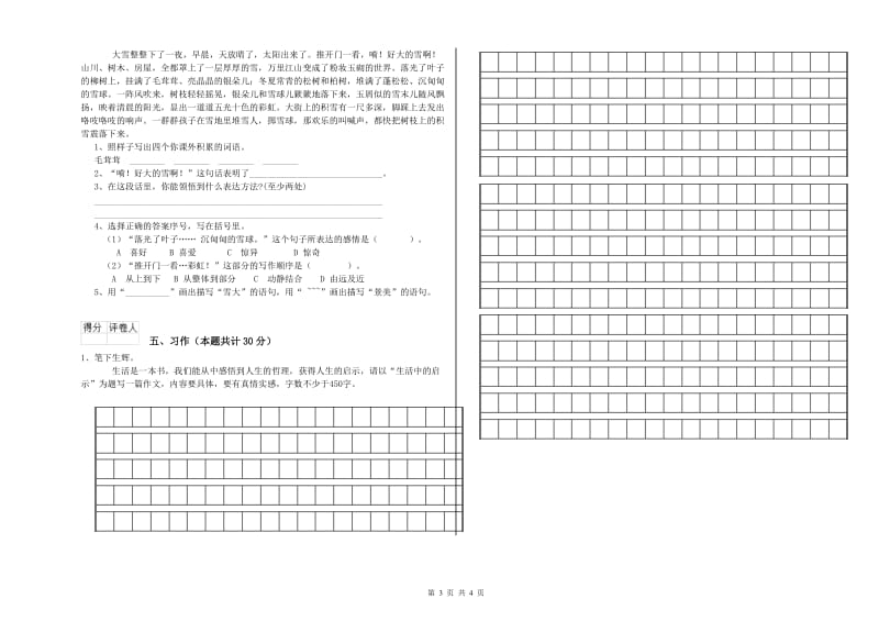 阿坝藏族羌族自治州实验小学六年级语文【上册】期末考试试题 含答案.doc_第3页