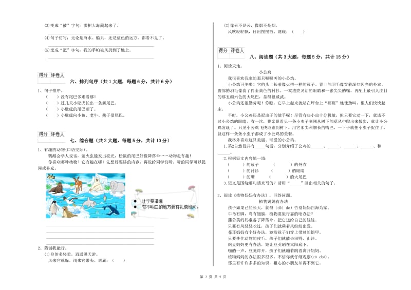 辽宁省2020年二年级语文上学期能力提升试卷 附答案.doc_第2页