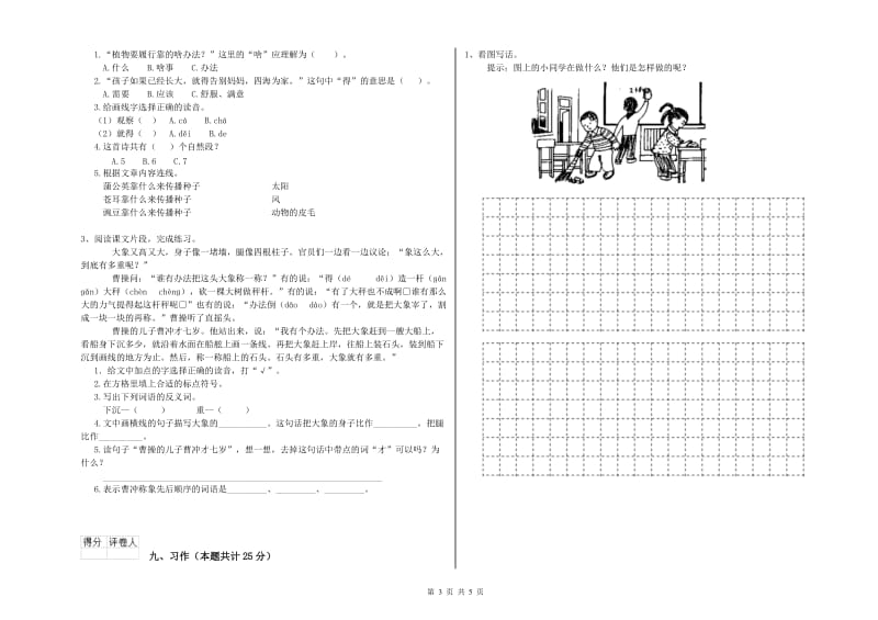 辽宁省2020年二年级语文上学期能力提升试卷 附答案.doc_第3页