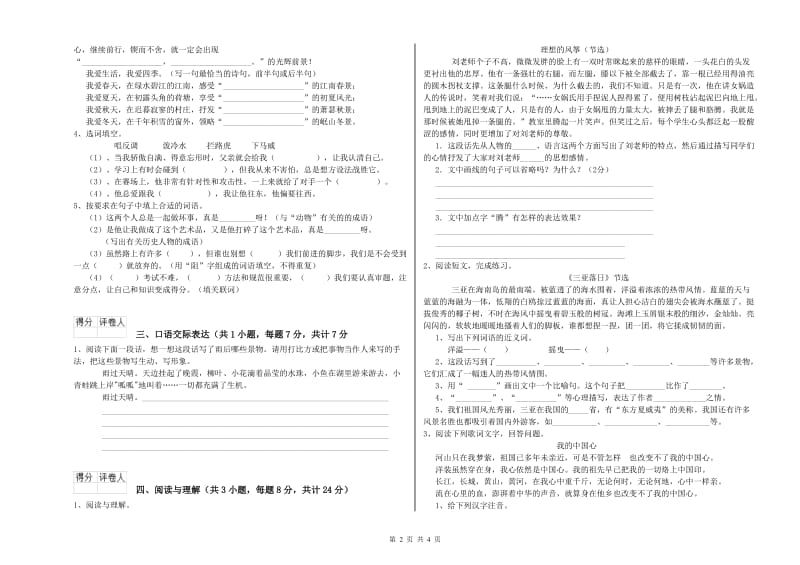 青海省小升初语文综合检测试题B卷 附解析.doc_第2页