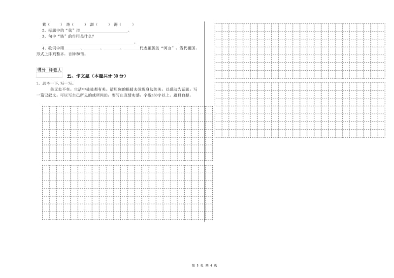 青海省小升初语文综合检测试题B卷 附解析.doc_第3页