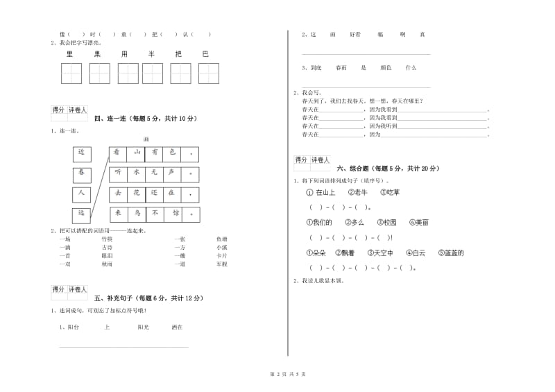 齐齐哈尔市实验小学一年级语文下学期期中考试试题 附答案.doc_第2页