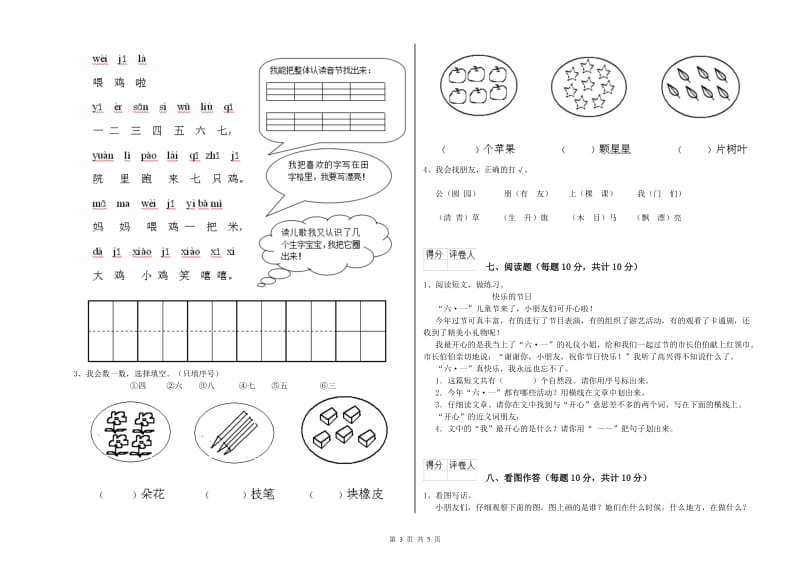 齐齐哈尔市实验小学一年级语文下学期期中考试试题 附答案.doc_第3页