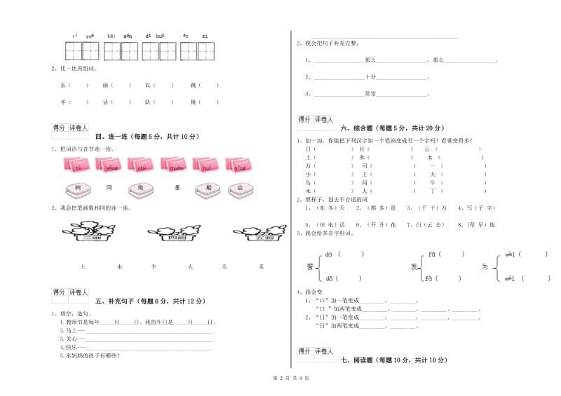 黄冈市实验小学一年级语文【上册】全真模拟考试试卷 附答案.doc_第2页