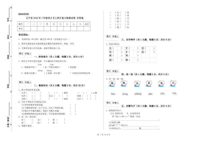 辽宁省2020年二年级语文【上册】能力检测试卷 含答案.doc_第1页