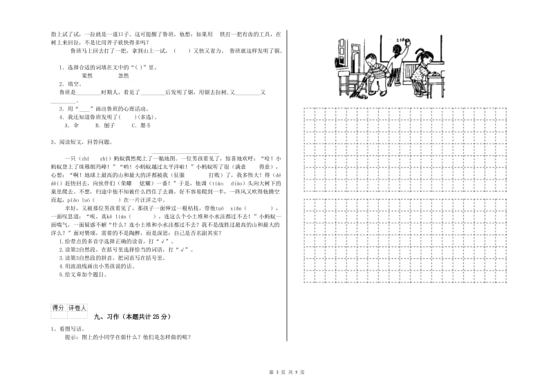 辽宁省2020年二年级语文【上册】能力检测试卷 含答案.doc_第3页