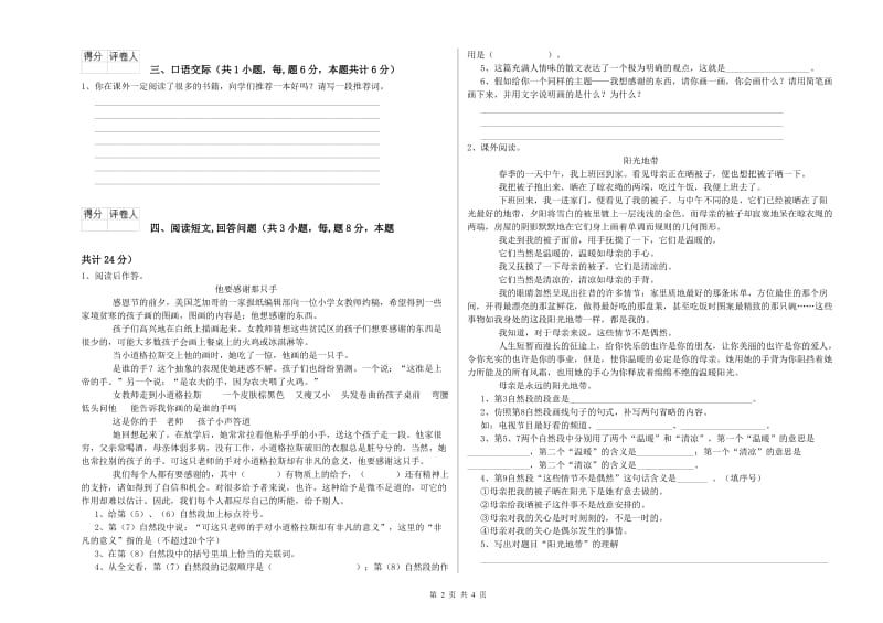 黄山市实验小学六年级语文【下册】期末考试试题 含答案.doc_第2页