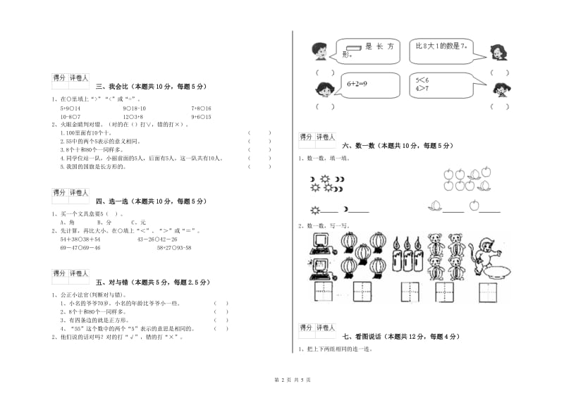 阜阳市2019年一年级数学下学期综合检测试题 附答案.doc_第2页