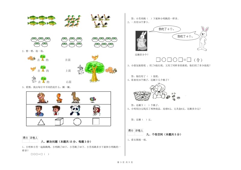 阜阳市2019年一年级数学下学期综合检测试题 附答案.doc_第3页