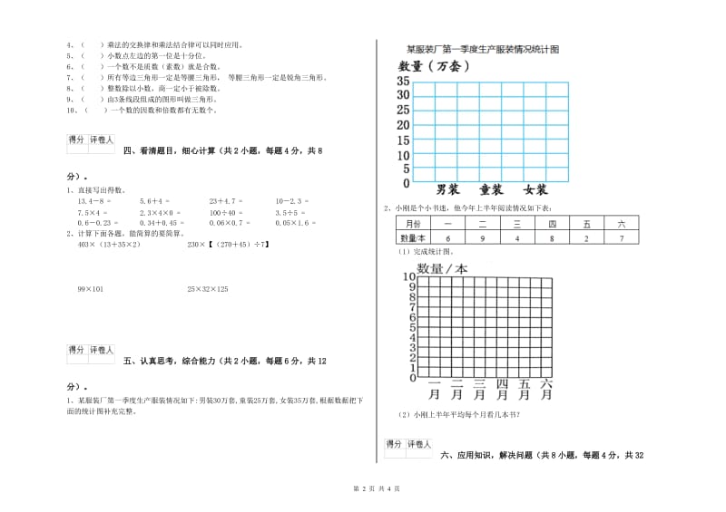 长春版四年级数学上学期自我检测试题A卷 附解析.doc_第2页