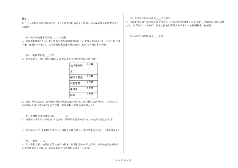 长春版四年级数学上学期自我检测试题A卷 附解析.doc_第3页