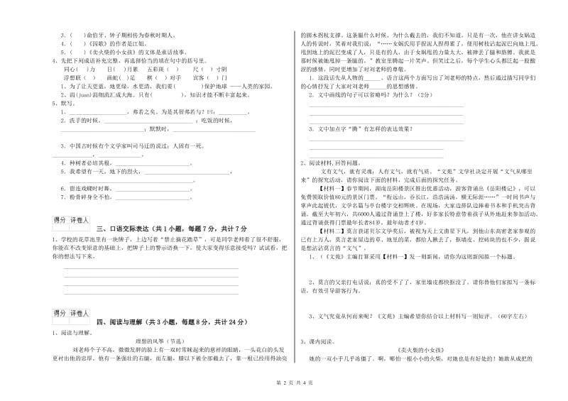 陕西省小升初语文自我检测试题 附解析.doc_第2页