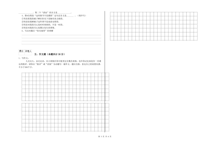 随州市重点小学小升初语文模拟考试试卷 含答案.doc_第3页