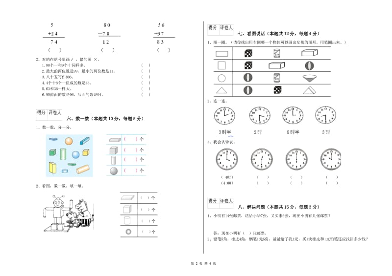 鹰潭市2019年一年级数学上学期期末考试试卷 附答案.doc_第2页