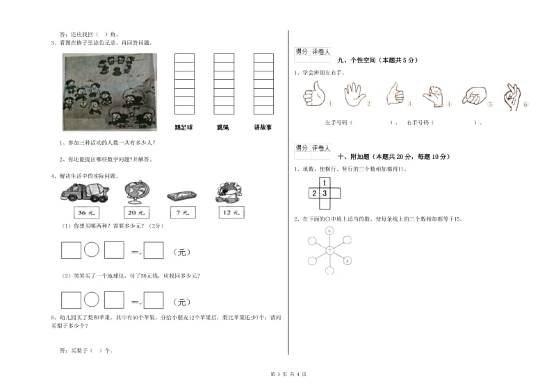 鹰潭市2019年一年级数学上学期期末考试试卷 附答案.doc_第3页