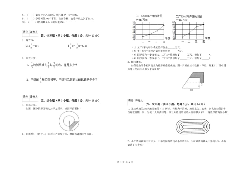 辽宁省2019年小升初数学能力测试试题D卷 附答案.doc_第2页