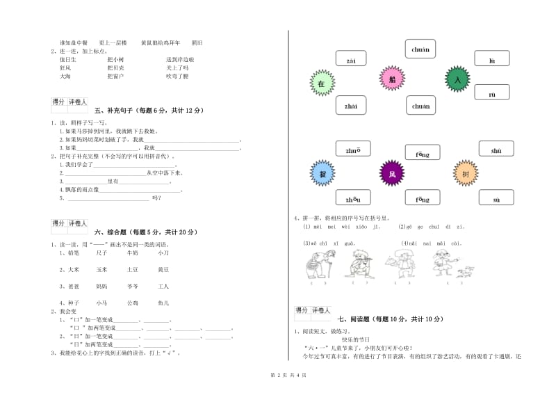 黄南藏族自治州实验小学一年级语文【下册】综合检测试题 附答案.doc_第2页