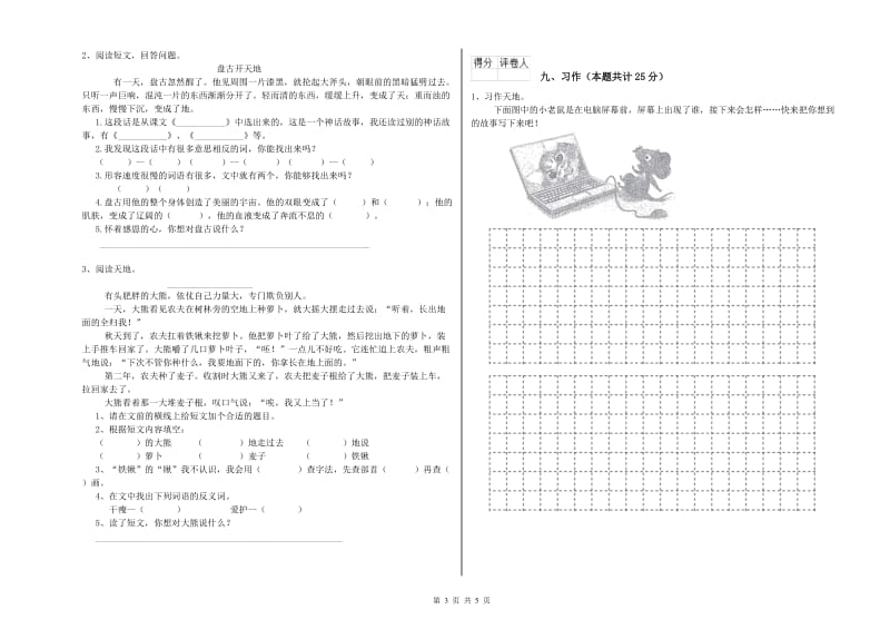 黑龙江省2019年二年级语文【上册】能力检测试题 附解析.doc_第3页