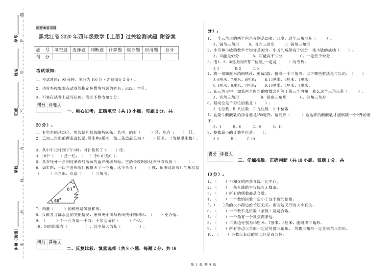 黑龙江省2020年四年级数学【上册】过关检测试题 附答案.doc_第1页