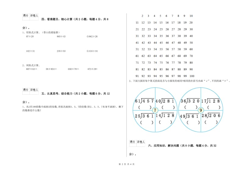 黑龙江省2020年四年级数学【上册】过关检测试题 附答案.doc_第2页