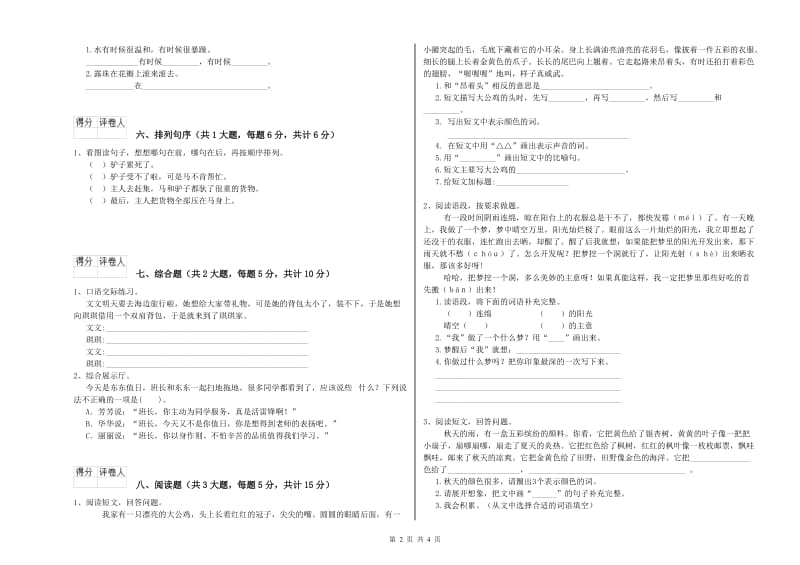 青海省2019年二年级语文【下册】综合练习试卷 附答案.doc_第2页