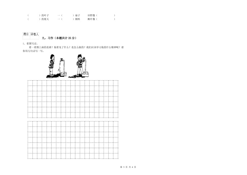 青海省2019年二年级语文【下册】综合练习试卷 附答案.doc_第3页