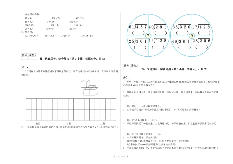 辽宁省2020年四年级数学【下册】过关检测试题 含答案.doc_第2页