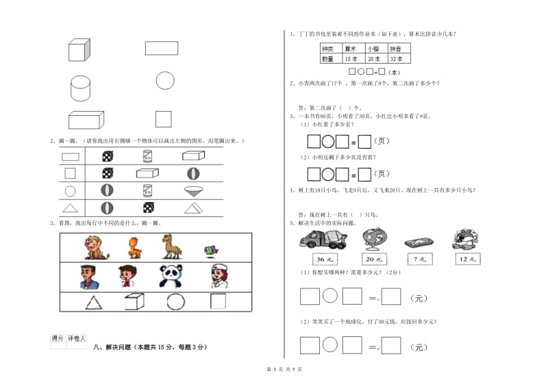 阳江市2019年一年级数学下学期全真模拟考试试题 附答案.doc_第3页