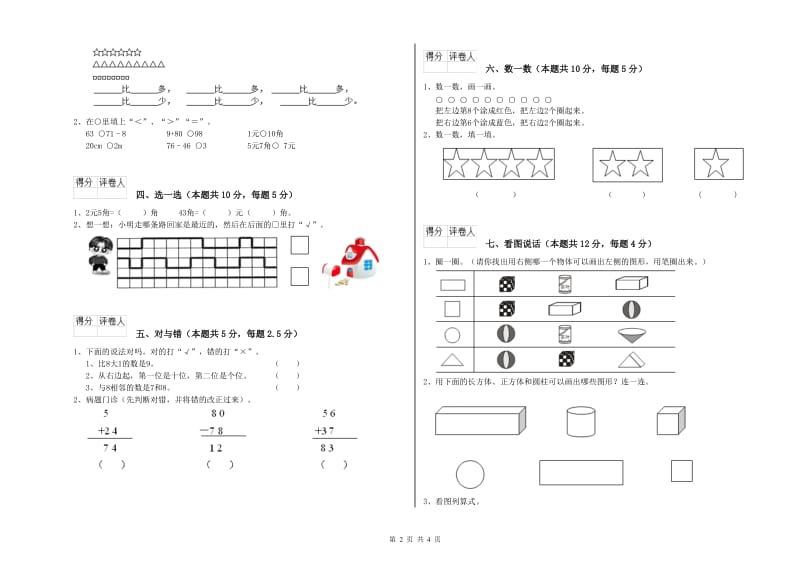 驻马店地区2020年一年级数学下学期期中考试试题 附答案.doc_第2页