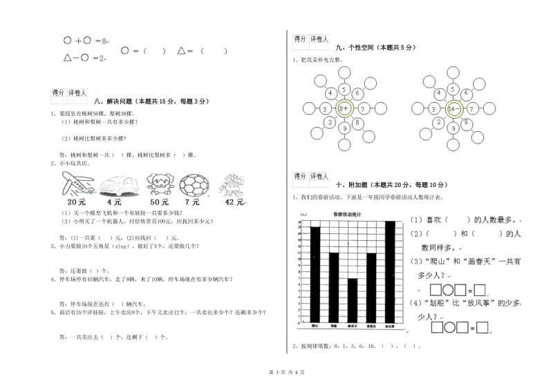 驻马店地区2020年一年级数学下学期期中考试试题 附答案.doc_第3页