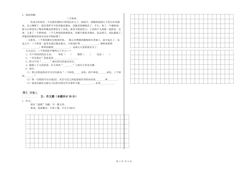 辽宁省小升初语文模拟考试试卷C卷 含答案.doc_第3页