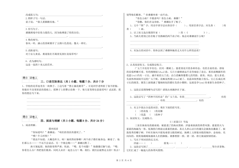 青海省重点小学小升初语文自我检测试卷C卷 附解析.doc_第2页