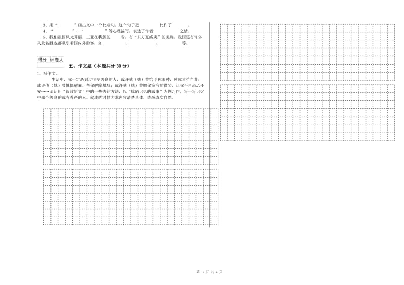 青海省重点小学小升初语文自我检测试卷C卷 附解析.doc_第3页