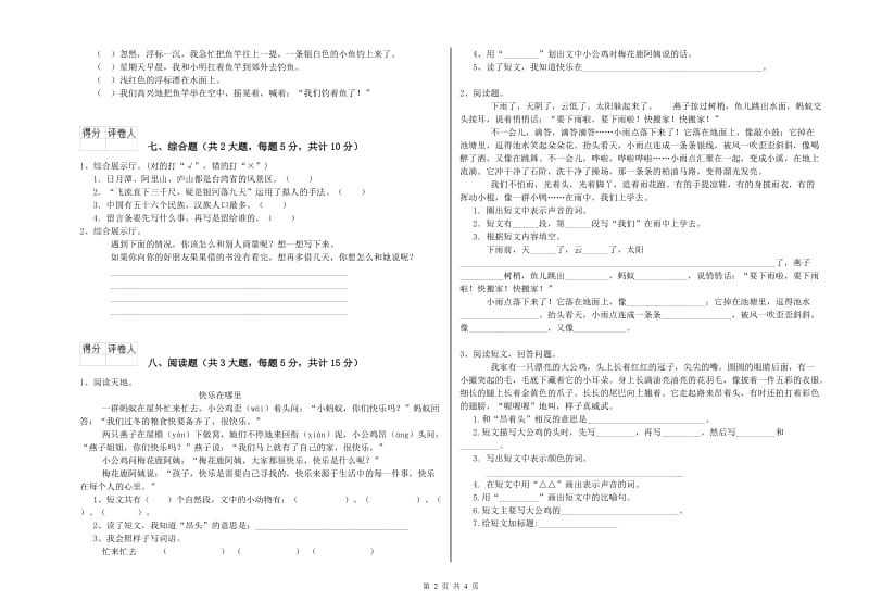 陕西省2020年二年级语文上学期每周一练试题 附解析.doc_第2页