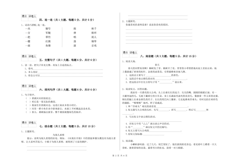 陕西省2019年二年级语文下学期提升训练试卷 含答案.doc_第2页