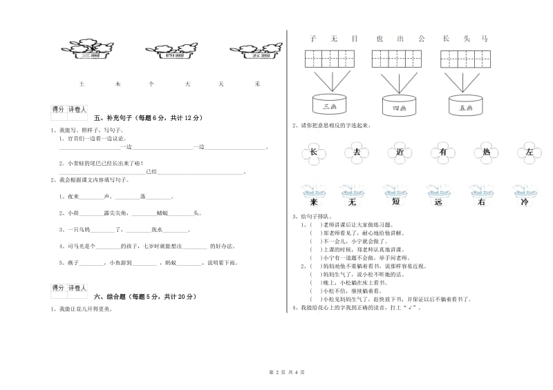 防城港市实验小学一年级语文【下册】过关检测试题 附答案.doc_第2页