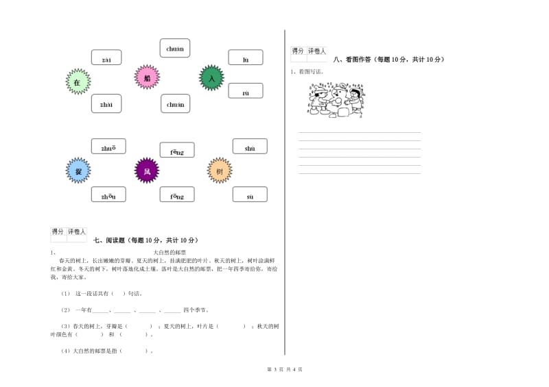 防城港市实验小学一年级语文【下册】过关检测试题 附答案.doc_第3页