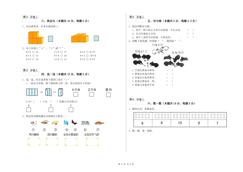 黔东南苗族侗族自治州2020年一年级数学下学期开学检测试卷 附答案.doc_第2页