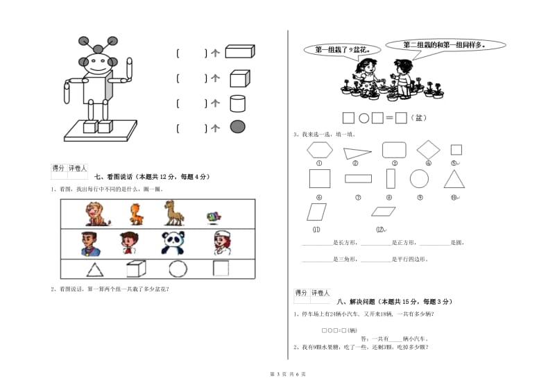 黔东南苗族侗族自治州2020年一年级数学下学期开学检测试卷 附答案.doc_第3页