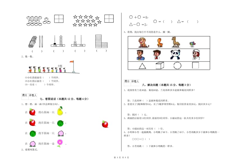 黔西南布依族苗族自治州2020年一年级数学下学期开学考试试题 附答案.doc_第3页