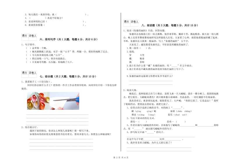 陕西省2019年二年级语文上学期能力测试试题 附解析.doc_第2页