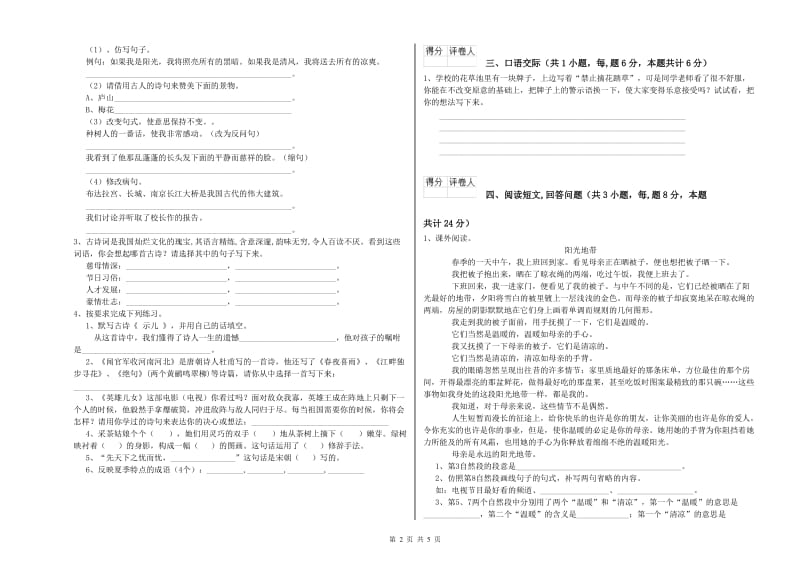 韶关市实验小学六年级语文【下册】开学检测试题 含答案.doc_第2页