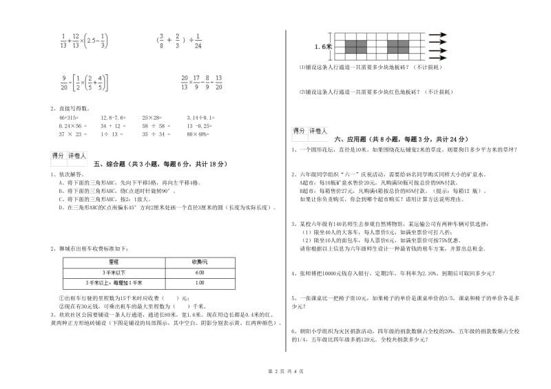 陕西省2020年小升初数学能力测试试卷D卷 含答案.doc_第2页