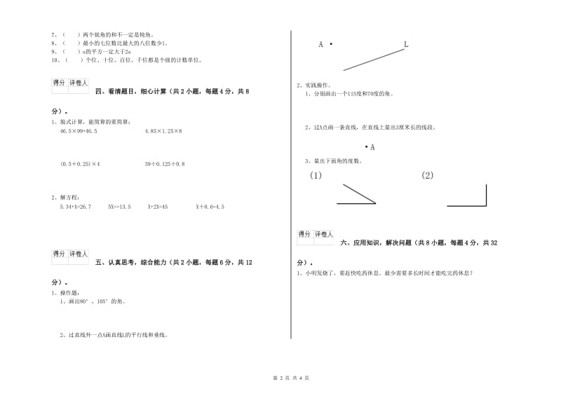 青海省重点小学四年级数学上学期期中考试试题 附答案.doc_第2页